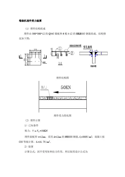 卷扬机埋件受力验算