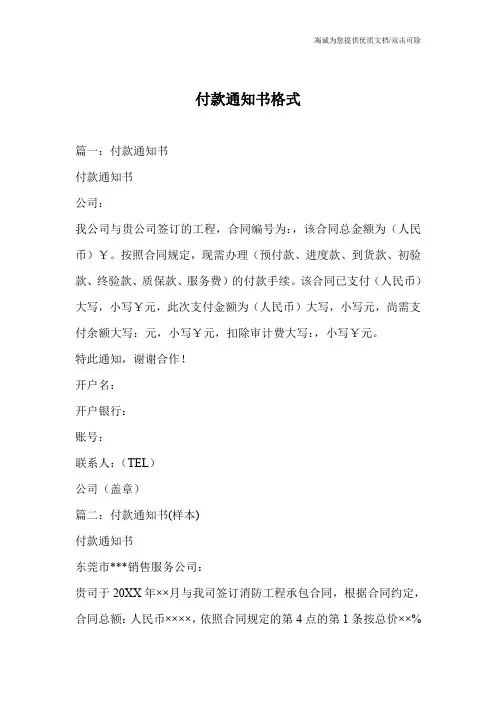付款通知书格式