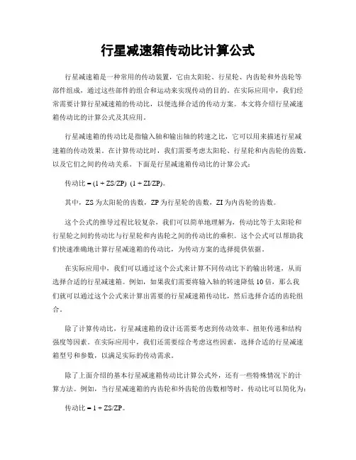 行星减速箱传动比计算公式