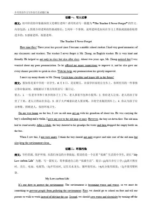 2018年广州市中考英语作文写作技巧及试题汇编