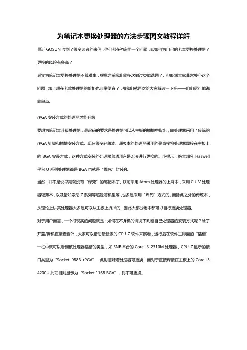 为笔记本更换处理器的方法步骤图文教程详解