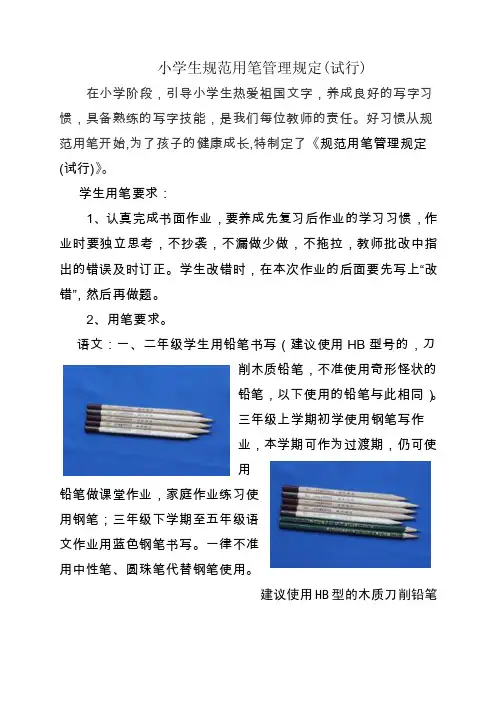小学生规范用笔管理规定