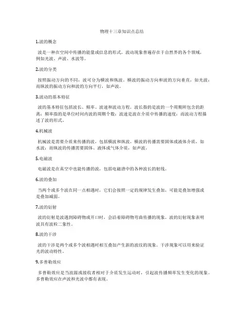 物理十三章知识点总结