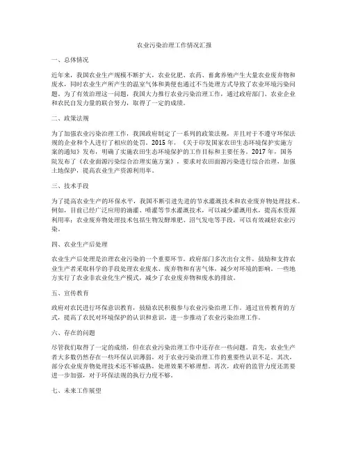 农业污染治理工作情况汇报