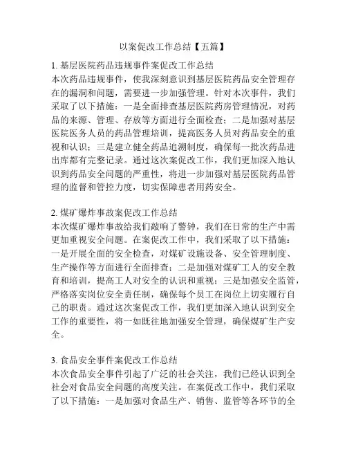 以案促改工作总结【五篇】