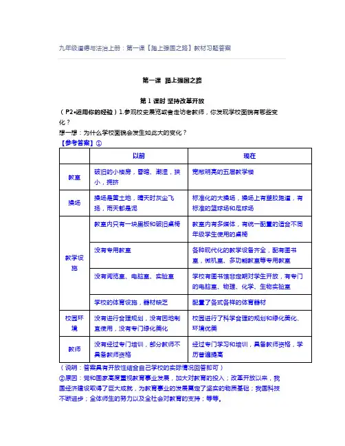 九年级道德与法治上册：第一课【踏上强国之路】教材习题答案