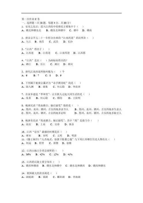 地域文化第一次作业C卷+答案