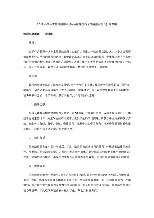 2018深圳小学体育教师招聘面试——体操技巧《滚翻组合动作》说课稿