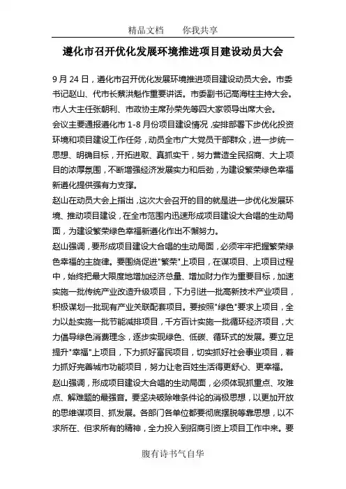 遵化市召开优化发展环境推进项目建设动员大会