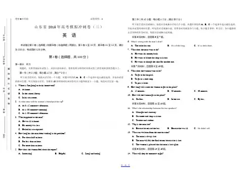 山东省2015届高三冲刺模拟(三)英语试题 Word版含答案