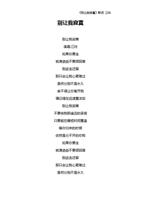 《别让我寂寞》歌词 江玲