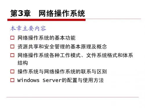 第03章 网络操作系统