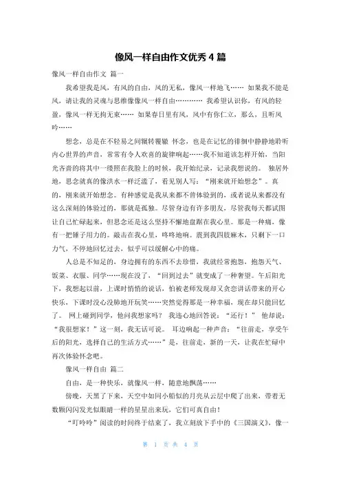 像风一样自由作文优秀4篇
