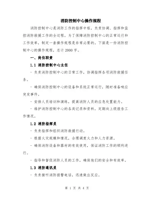 消防控制中心操作规程
