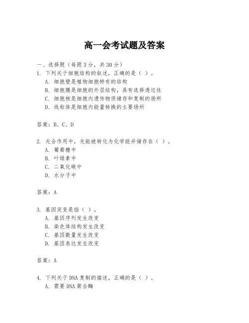 高一会考试题及答案