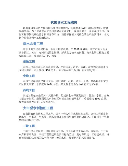 我国调水工程线路