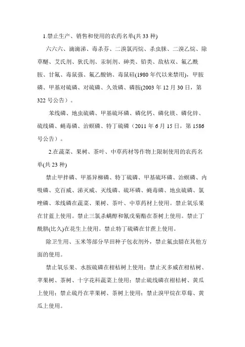 国家禁限用高毒农药名单