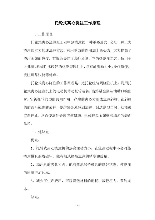 托轮式离心浇注工作原理