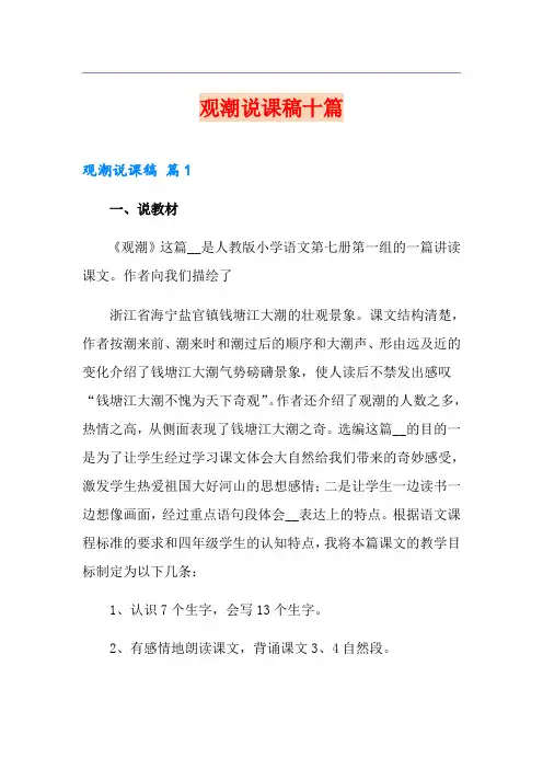 观潮说课稿十篇