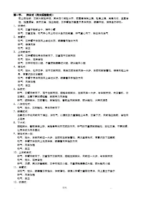 瑜伽体式技法及功效