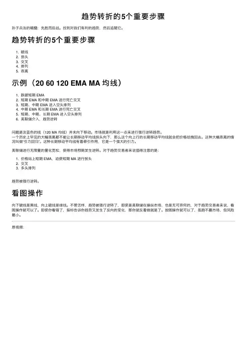 趋势转折的5个重要步骤