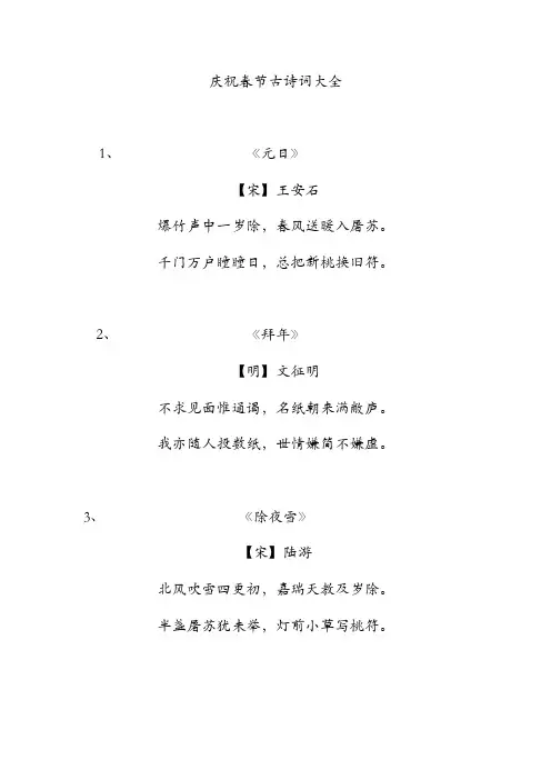 庆祝春节古诗词大全