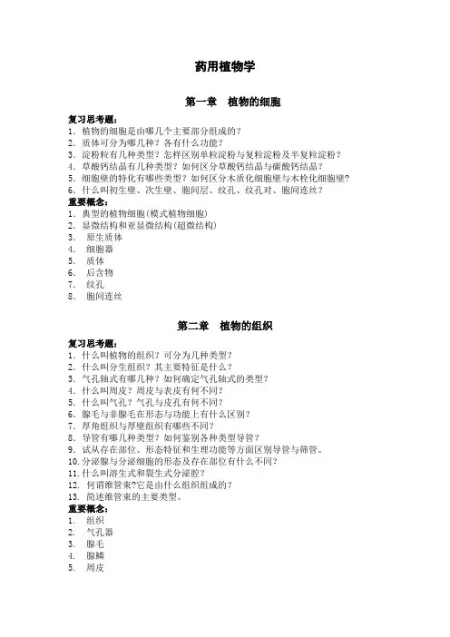学生复习思考题