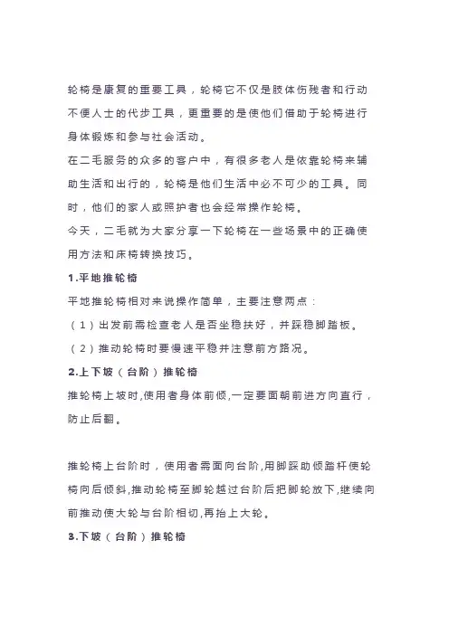 实用技巧：轮椅使用及床椅转换培训篇