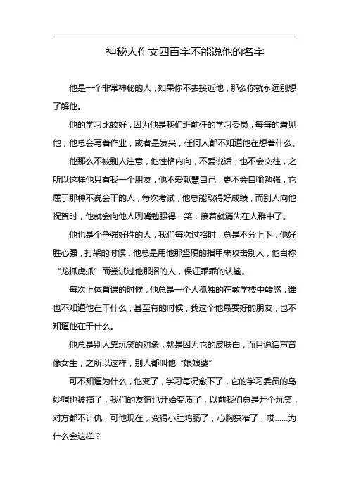 神秘人作文四百字不能说他的名字