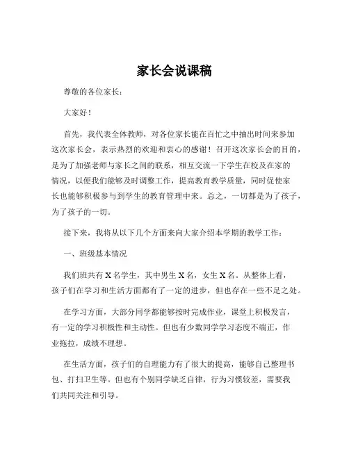 家长会说课稿