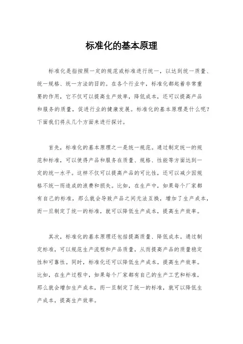 标准化的基本原理