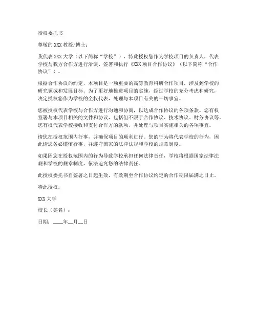 高校项目授权委托书