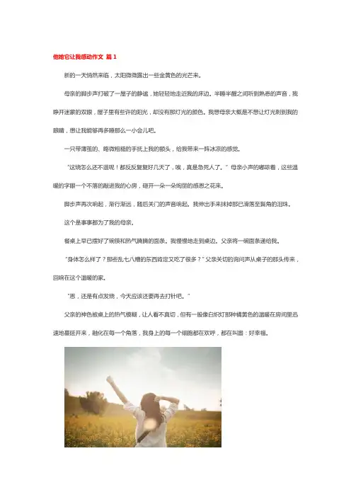 他她让我感动作文500字