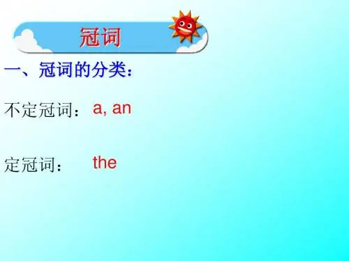冠词用法及练习(best)