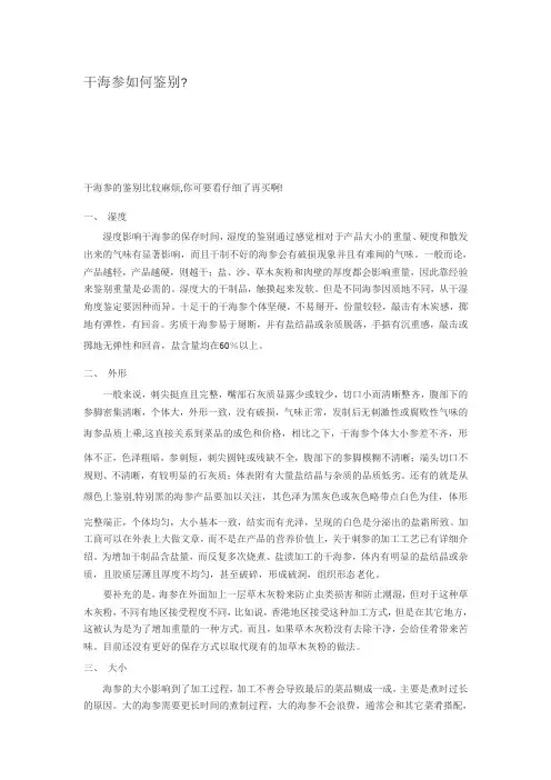 干海参如何鉴别