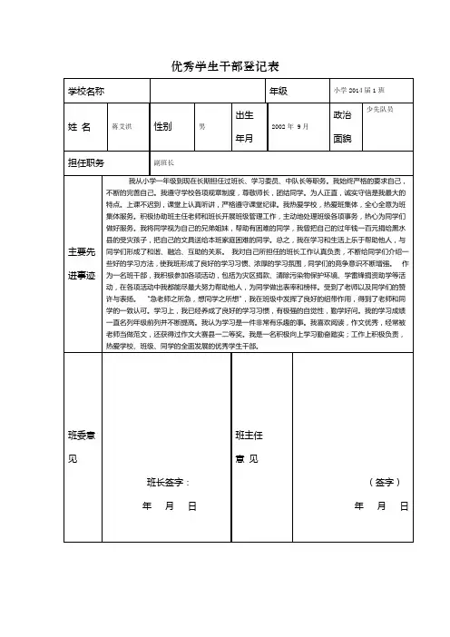 优秀班干部登记表(样表)