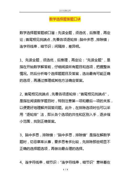 数学选择题答题口诀