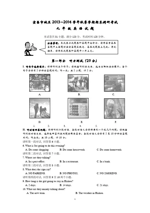 宜昌市城区2013~2014学年秋季学期期末调研考试 九 年 级 英 语 试 题