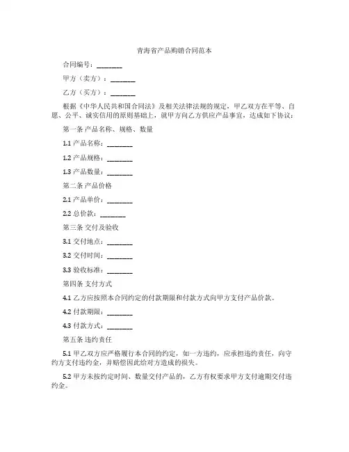 青海省产品购销合同范本