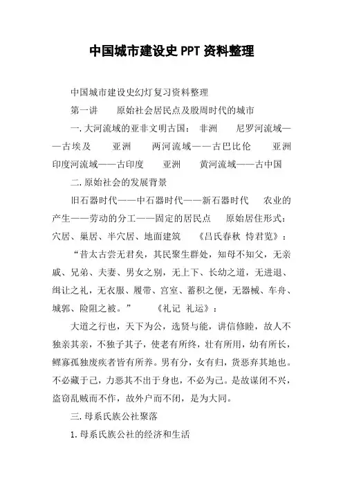中国城市建设史PPT资料整理