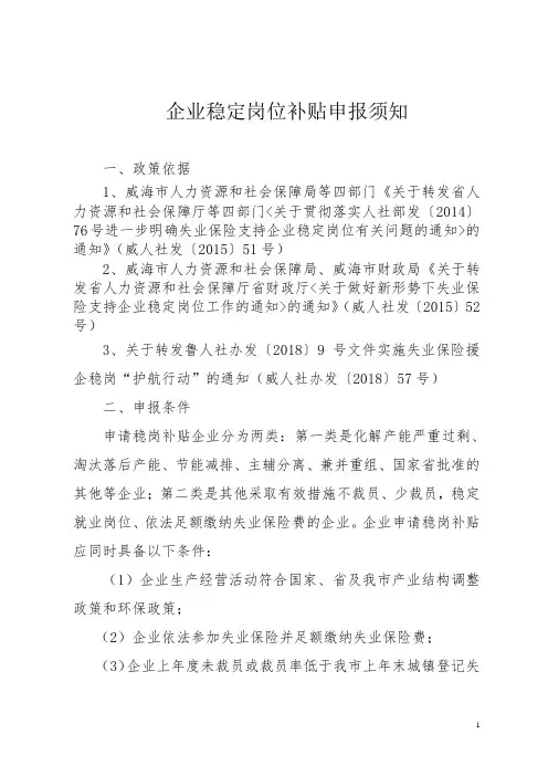 企业稳定岗位补贴申报须知