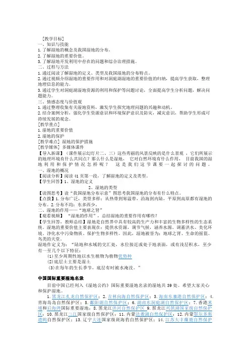 湿地资源开发与保护教案