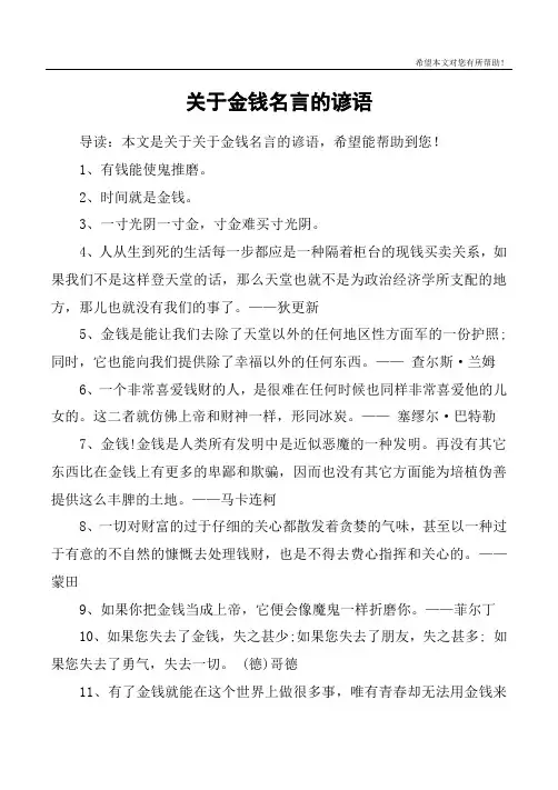 关于金钱名言的谚语