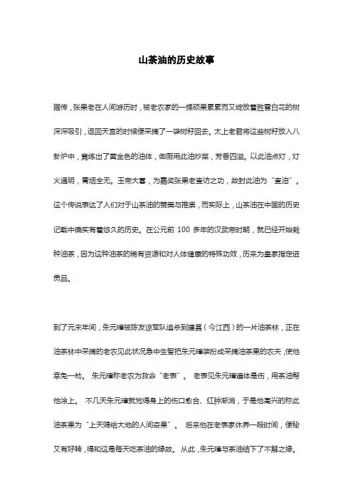 山茶油的历史故事