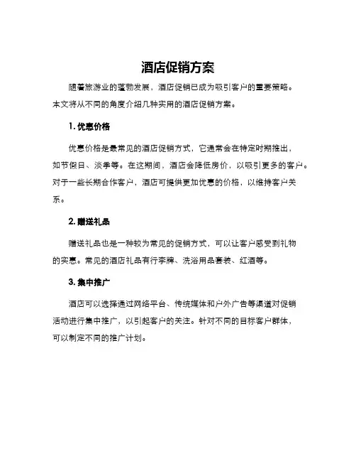 酒店促销方案