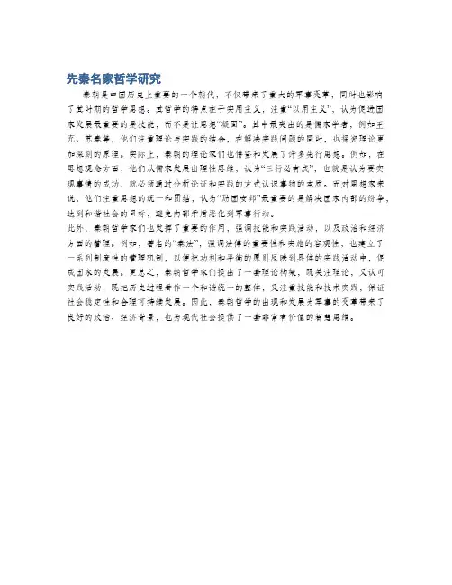 先秦名家哲学研究