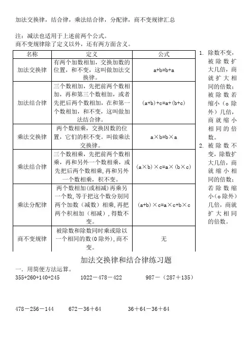 小学四年级上加法交换律_结合律_乘法交换结合分配律及商不变规律汇总