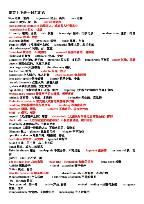 自考高级英语上下册词汇汇总互译-及课后练习答案