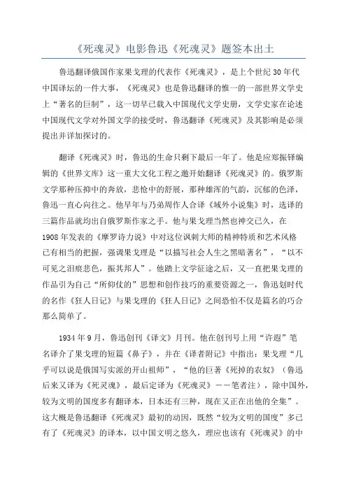 《死魂灵》电影鲁迅《死魂灵》题签本出土