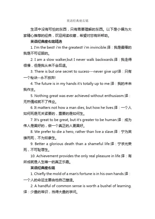 英语经典座右铭_座右铭